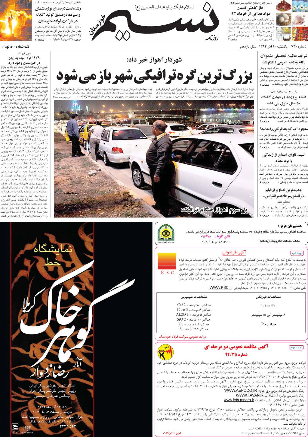 صفحه اصلی روزنامه نسیم شماره 730